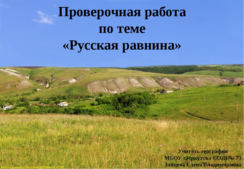 Русская равнина презентация 8 класс по географии