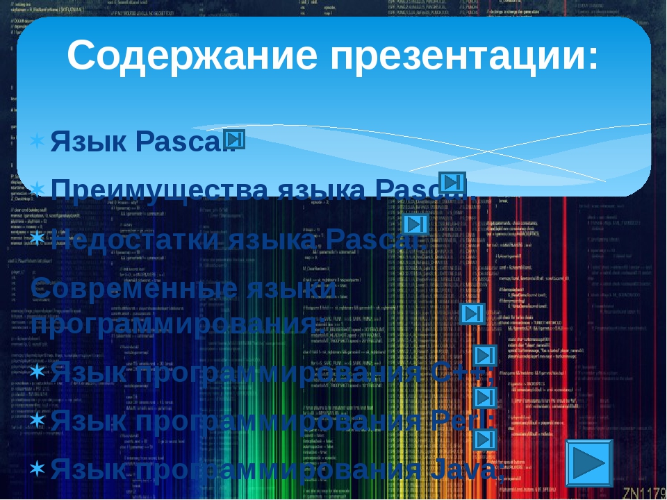 Языки программирования высокого уровня презентация