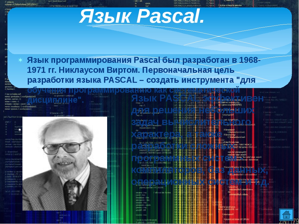 Презентация по информатике языки программирования