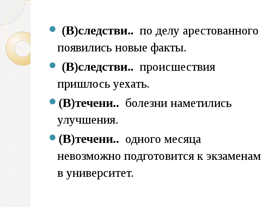 Предлог 7 класс презентация