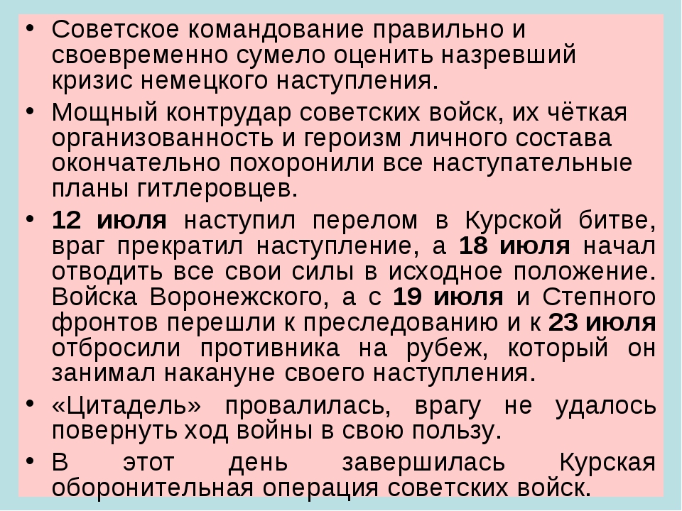 Составьте характеристику сражения на курской дуге по плану