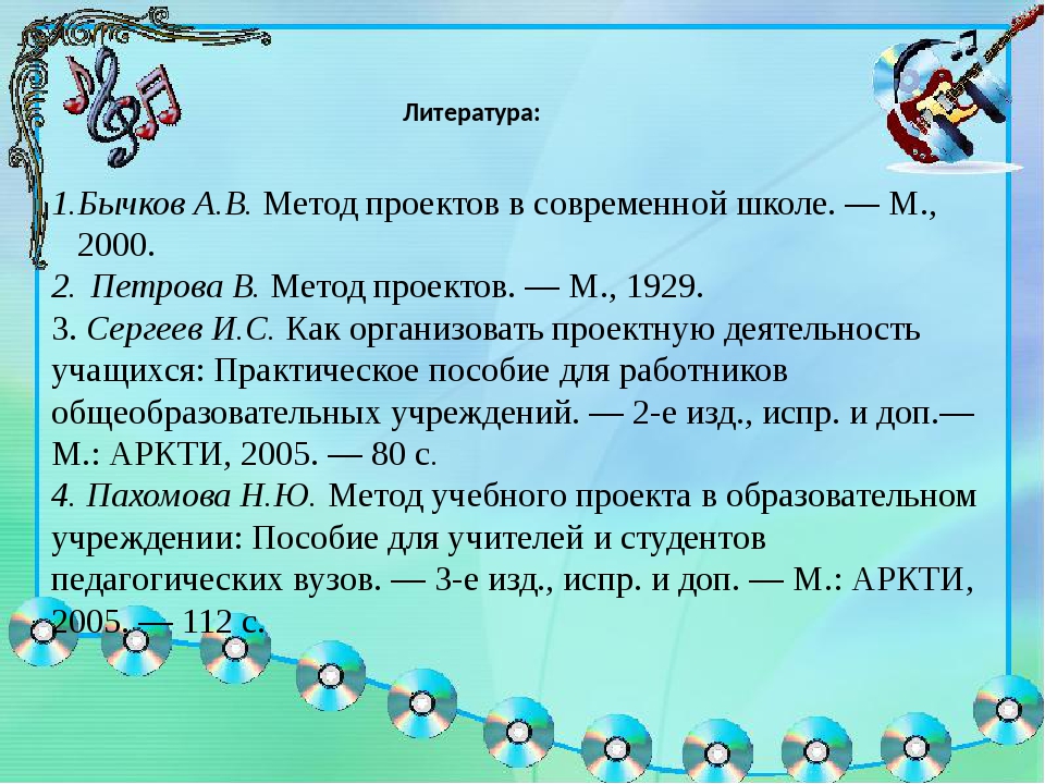 Бычков а в метод проектов в современной школе м 2000