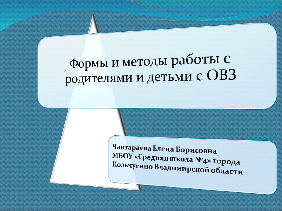 Формы и методы работы преподавателя при управлении студенческими учебными проектами