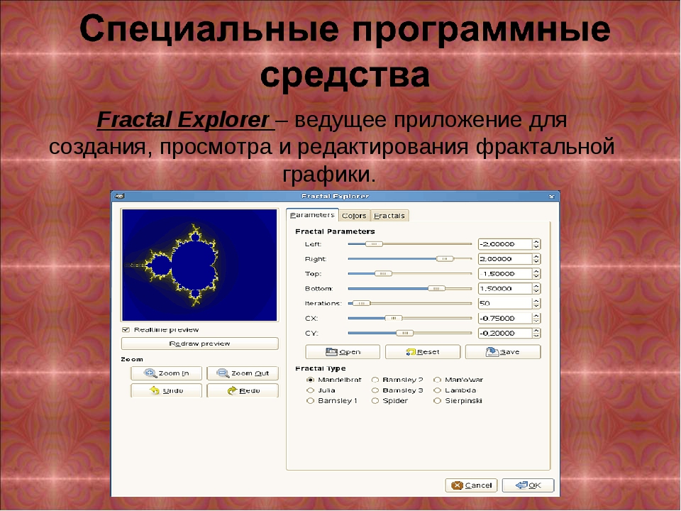 Fractal explorer как пользоваться