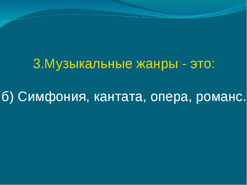 Жанр романса в операх