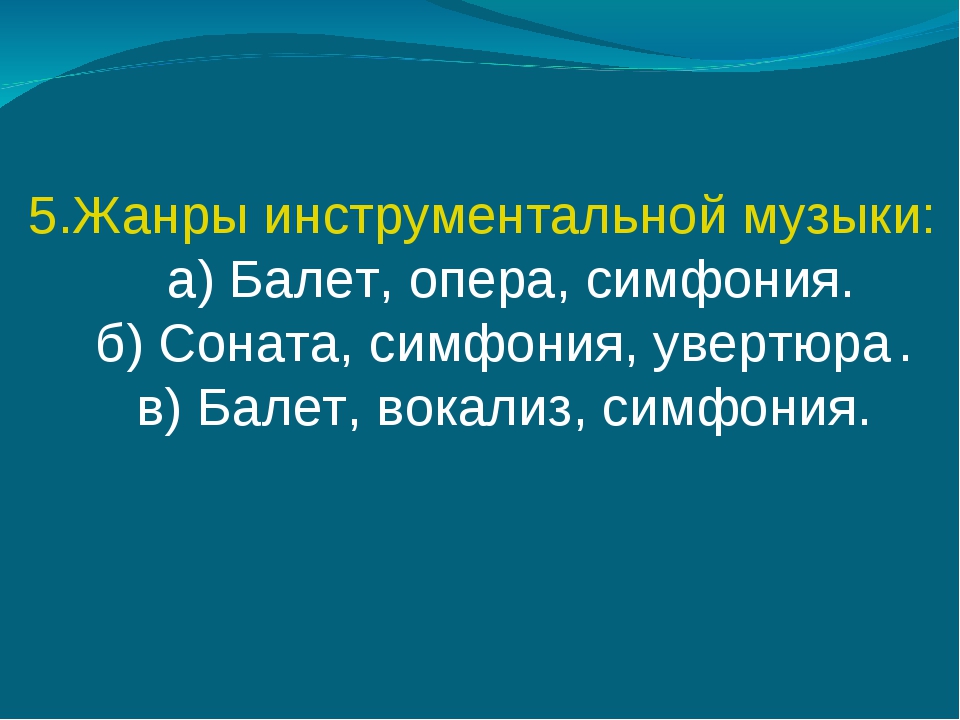 Музыка и изобразительное искусство 5 класс презентация