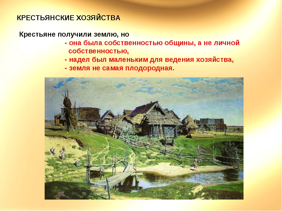 Индивидуального крестьянского. Собственность крестьян. Индивидуальное хозяйство крестьян. Мелкая Крестьянская собственность. Крестьяне получили земельные история.