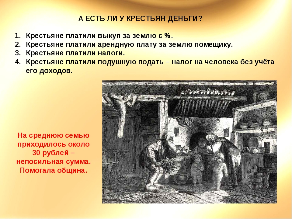 Крестьян ли. Какие налоги выплачивали крестьяне. Какие налоги платили крестями. За чторкрестьяне платили налог. Какие налоги платили крепостные крестьяне.