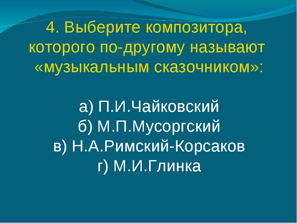 Конспект урока музыкальный сказочник 4 класс с презентацией