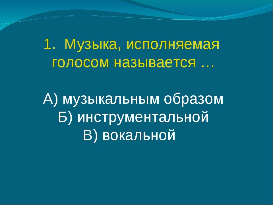 Презентация на тему интеллектуальная музыка