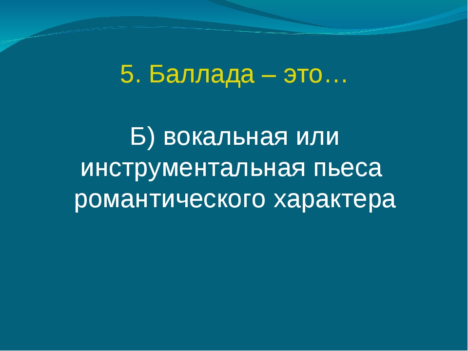 Мир образов камерной и симфонической музыки 6 класс презентация