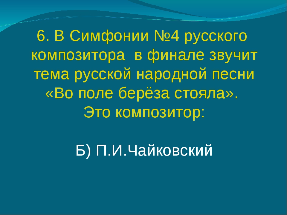 Образы симфонической музыки 6 класс презентация