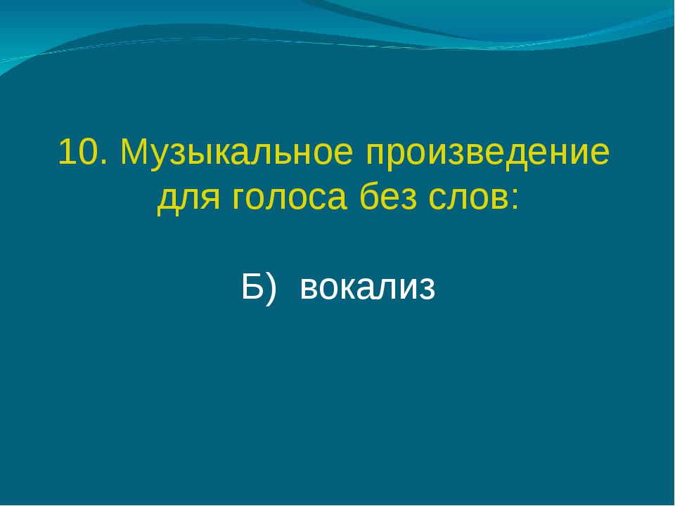 Презентация музыкальное завещание потомкам музыка 8 класс