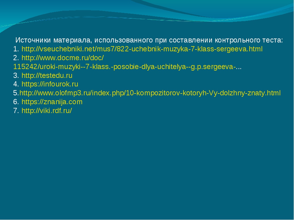 Образы симфонической музыки 6 класс презентация