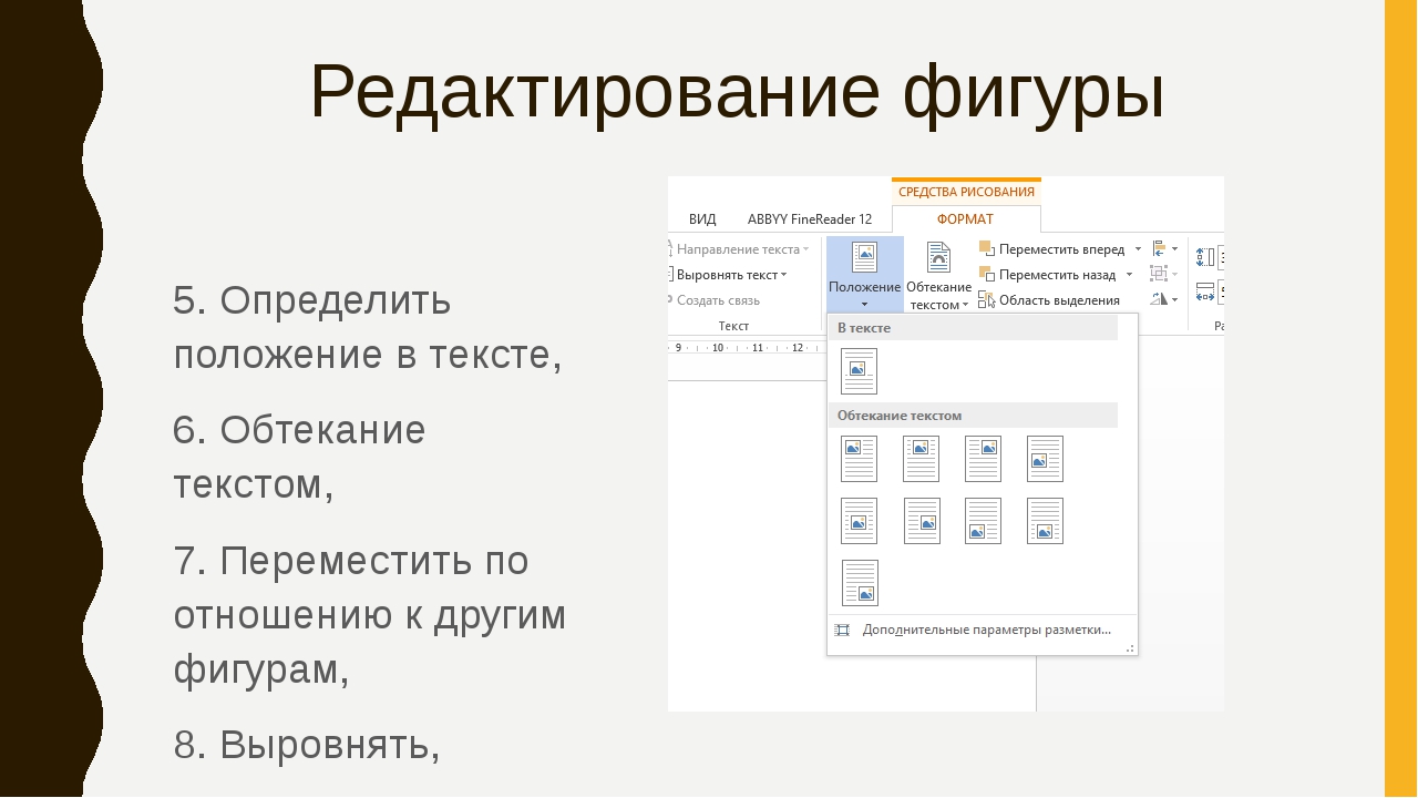 Для графического объекта в приведенном фрагменте текста выбрано обтекание текстом любое изображение