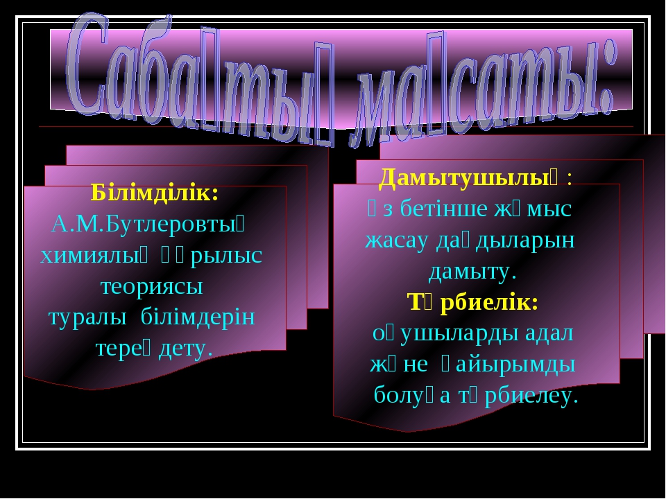 Презентация про бутлерова по химии