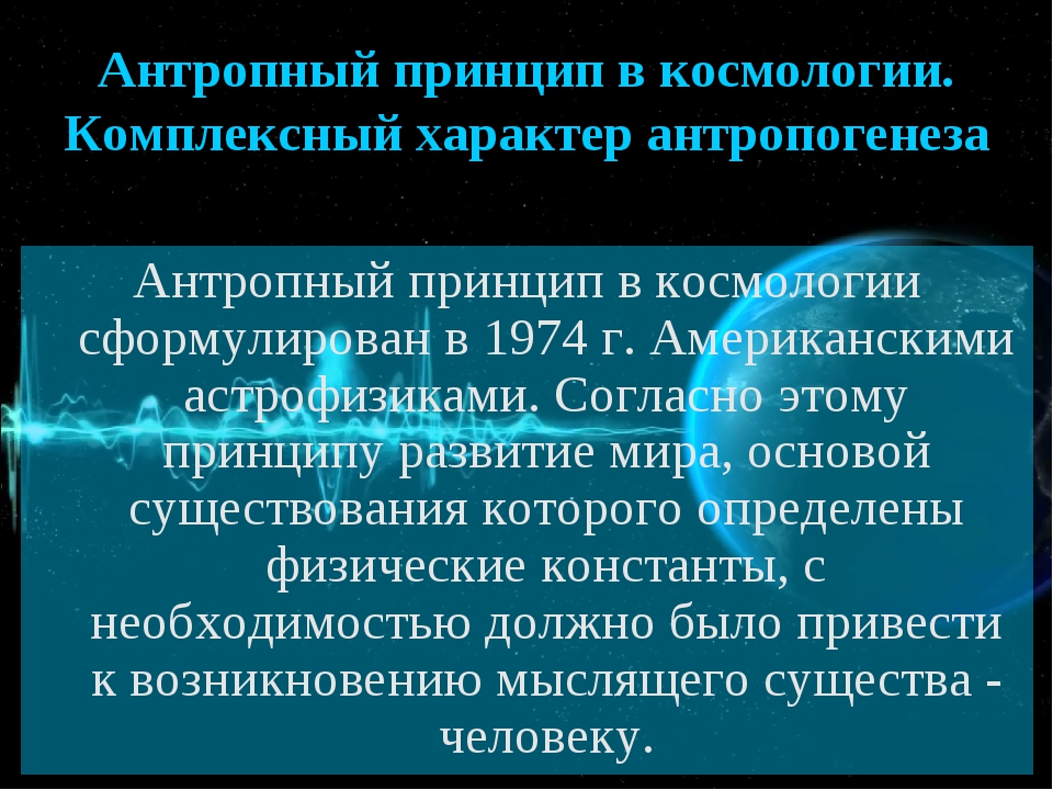 Презентация на тему антропогенез