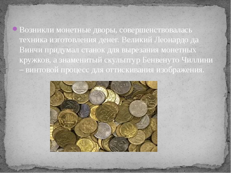 Презентация на тему деньги обществознание