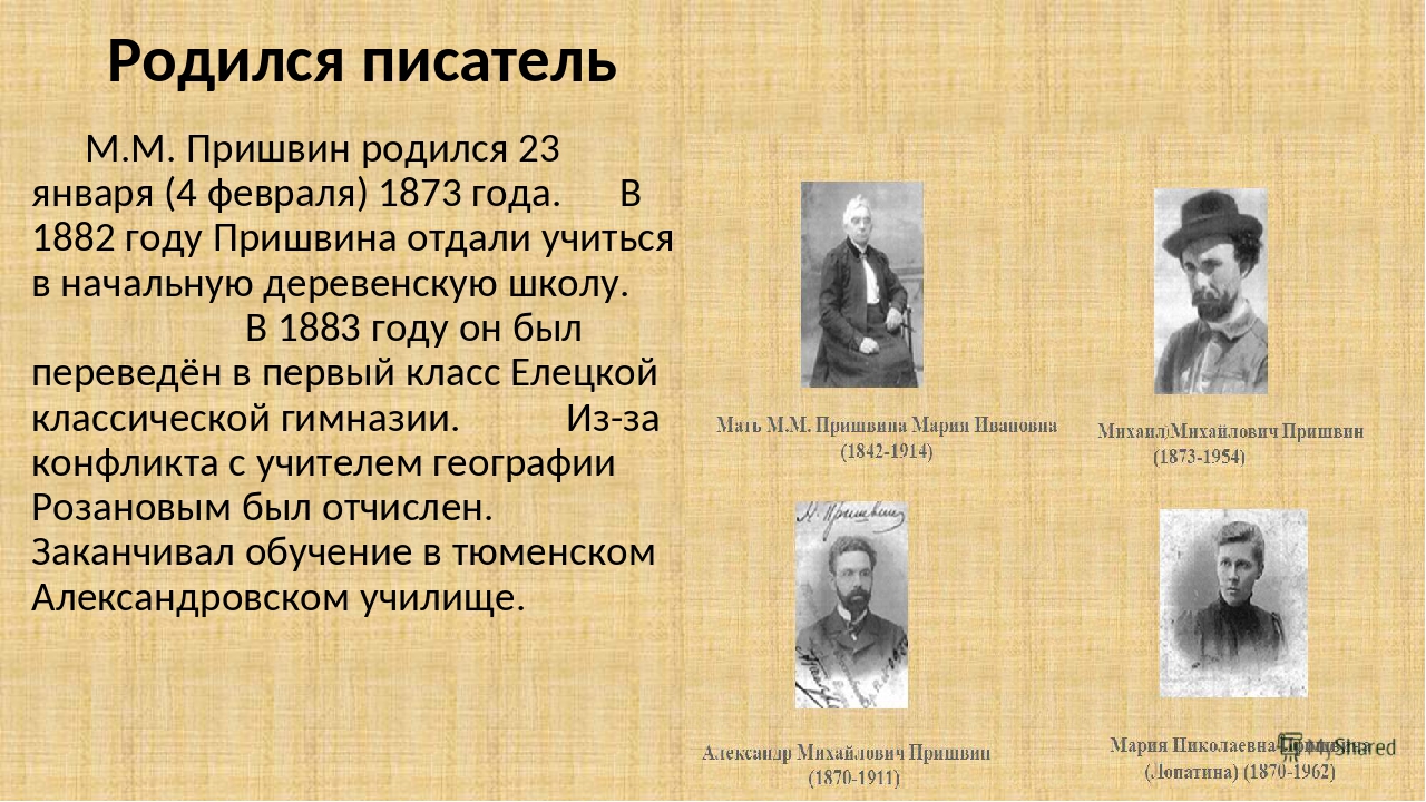 Какие русские писатели родились в апреле. Пришвин биография кратко. Пришвин биография 4 класс презентация.