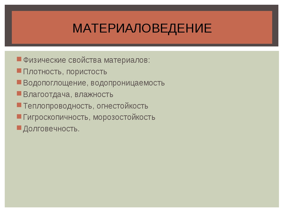 Оптические свойства материалов презентация