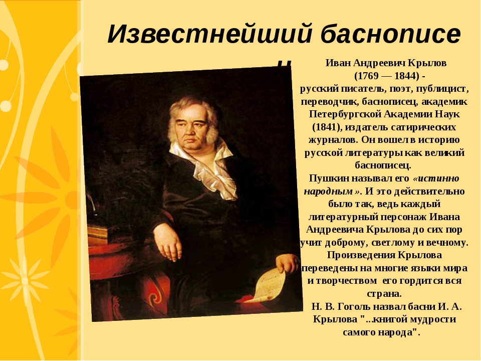 Авторы басен. Писатели басен. Писатели басни авторы. Известные басни.