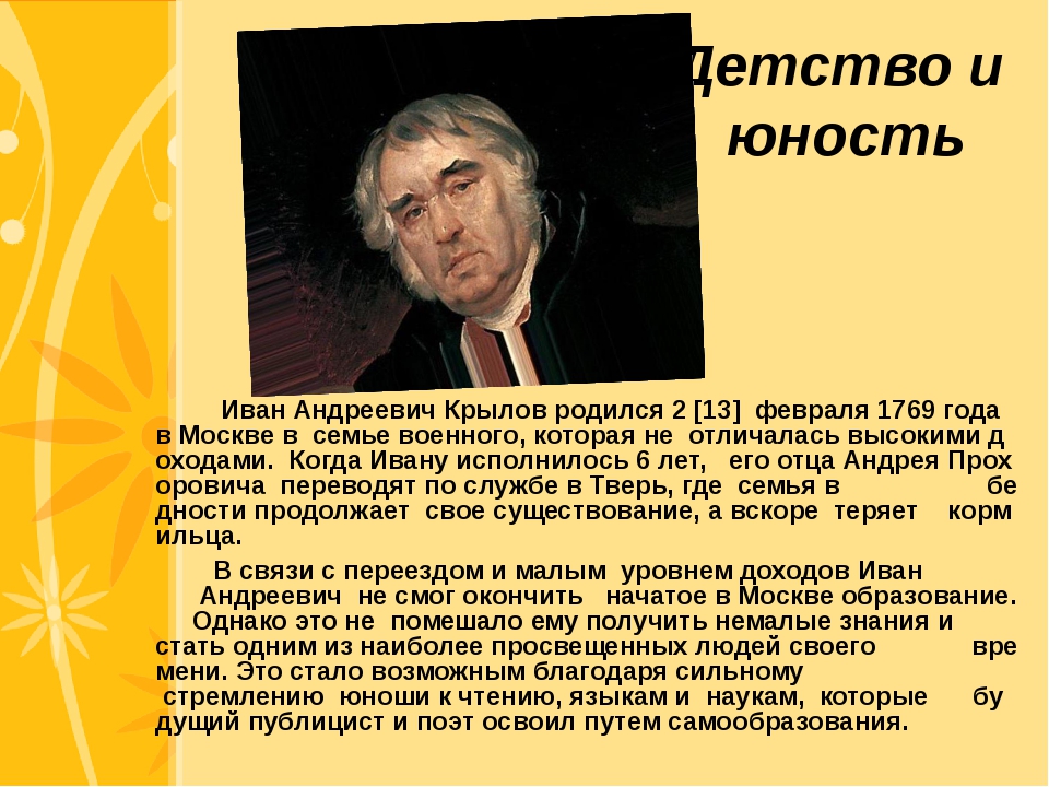 5 фактов о иване андреевиче крылове. Юность Крылова. Ивана Крылова в юности. Иван Андреевич Крылов родился. Образование Ивана Андреевича Крылова.