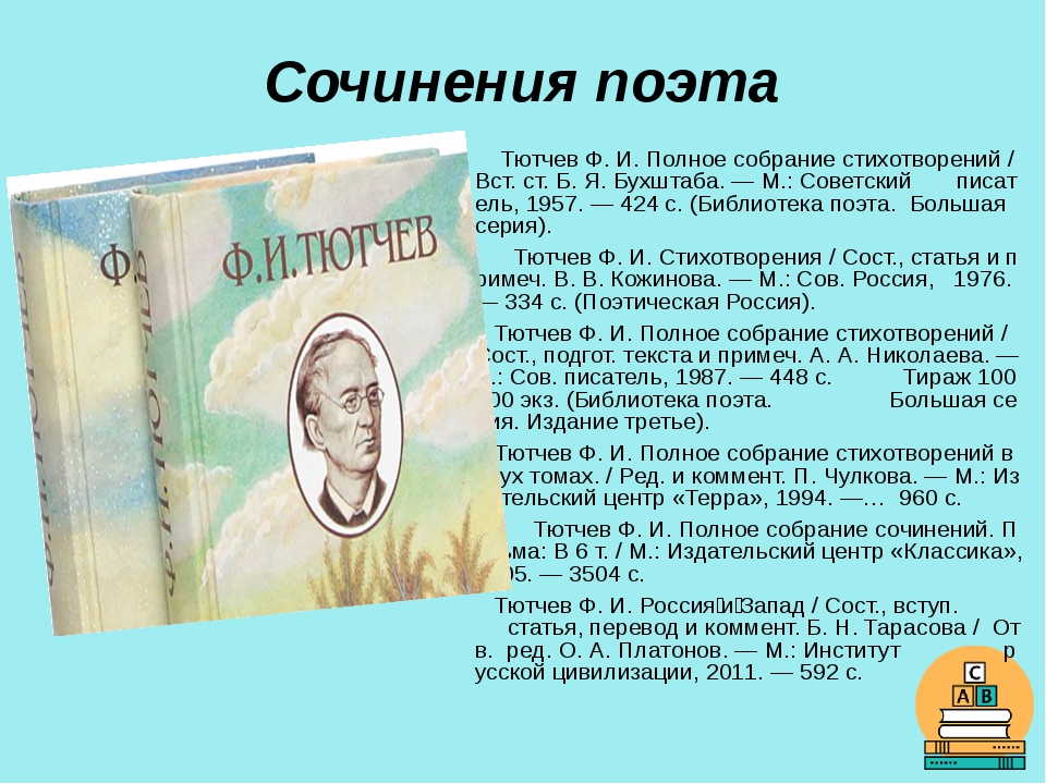 Поэты сочинение