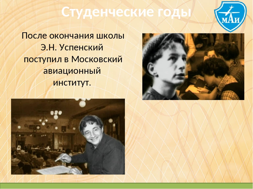 Стихи э успенского 2 класс презентация школа россии