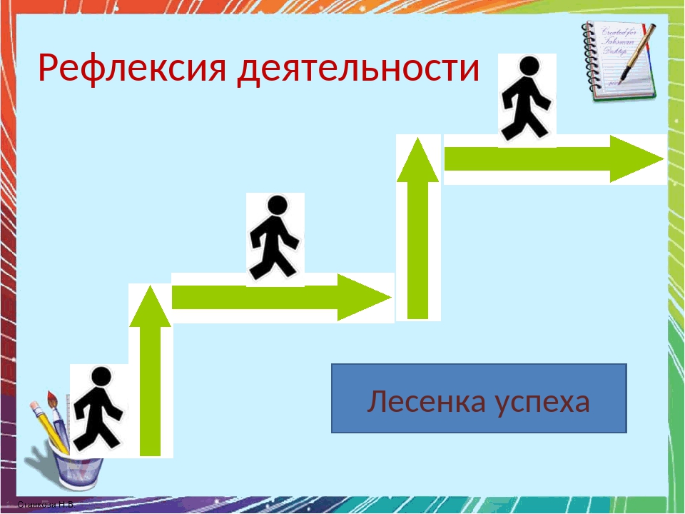 Методика лесенка картинка