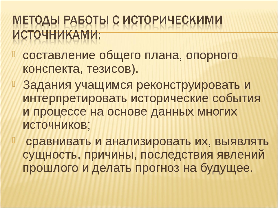 Составление тезисов целесообразно начинать с составления плана этого текста