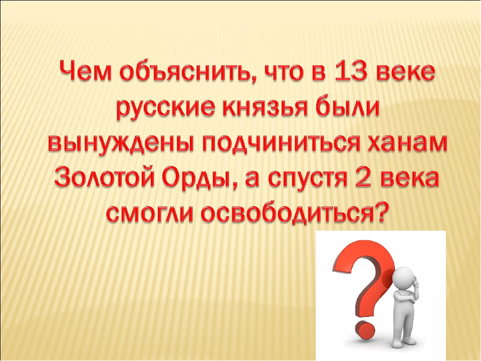 Повторительно обобщающий урок по истории россии 6 класс презентация