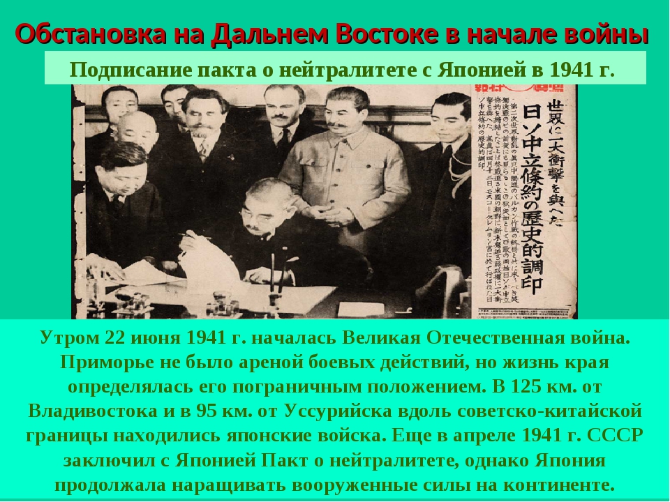 Ссср япония пакт о нейтралитете. Пакт с Японией 1941. Советско-японский пакт о нейтралитете. Заключение советско-японского пакта о нейтралитете.. Пакт о нейтралитете между СССР И Японией.