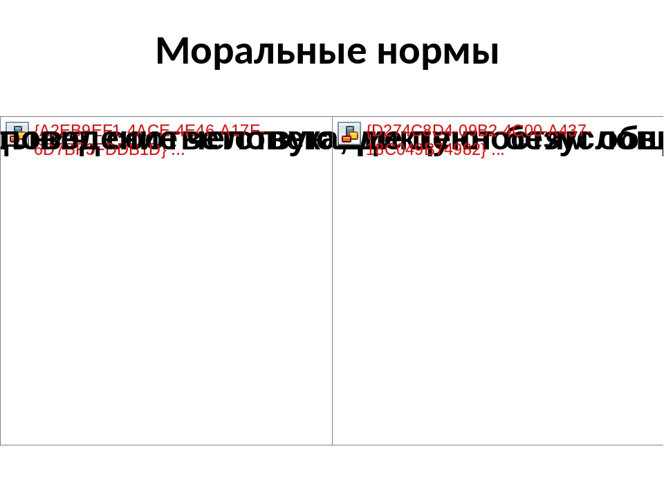 Мораль в системе социальных норм план