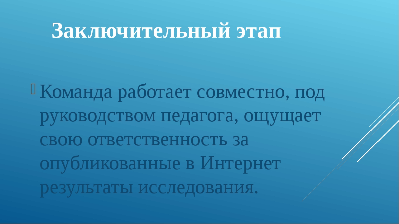 Проект выполняемый одним учащимся под руководством педагога