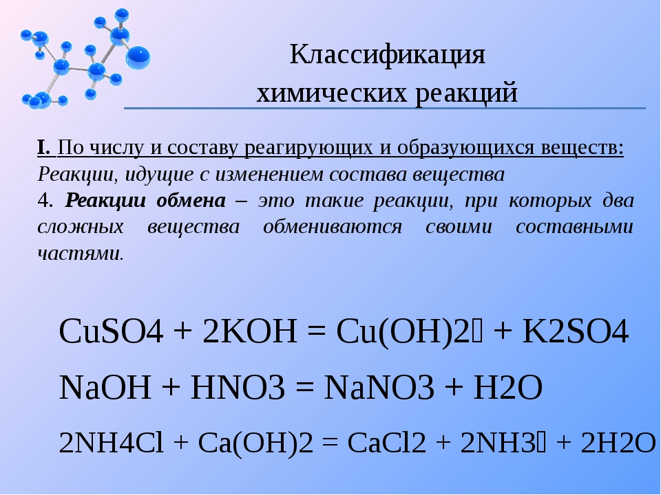 Классификация химических реакций реакции соединения. Классификация химических реакций таблица. Типы химических реакций 11 класс. Классификация химических реакций 11 класс. 6 Классификация химических реакций.