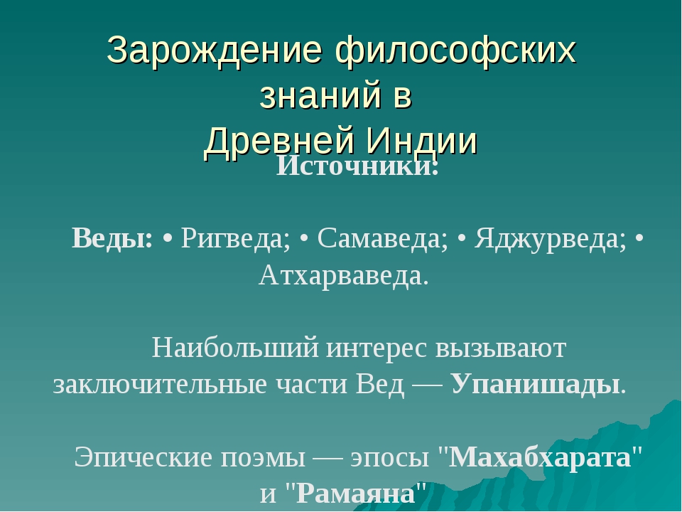 Философия древнего востока презентация