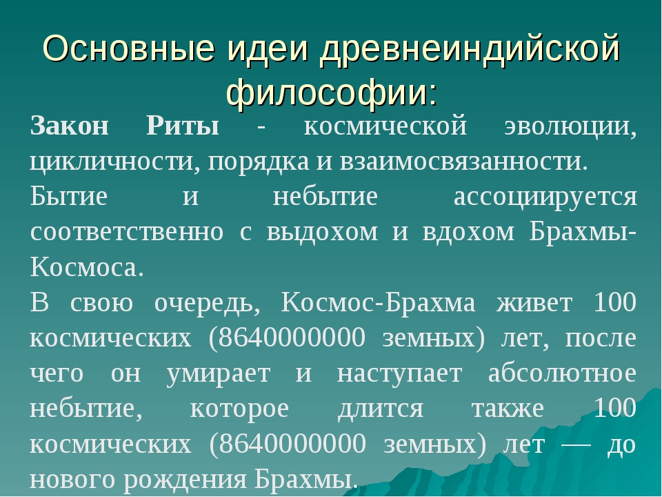 Философия древнего востока презентация