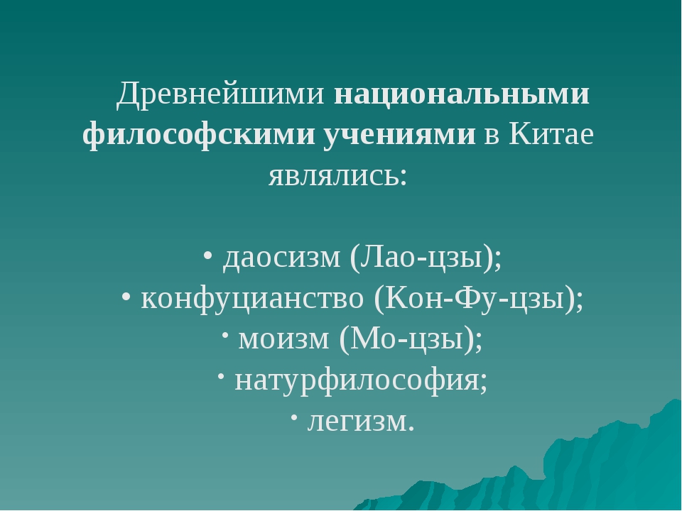 Философия древнего востока презентация