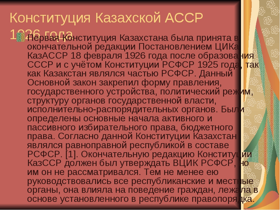 Казахстан конституция язык. Конституция казахской ССР 1937 года.