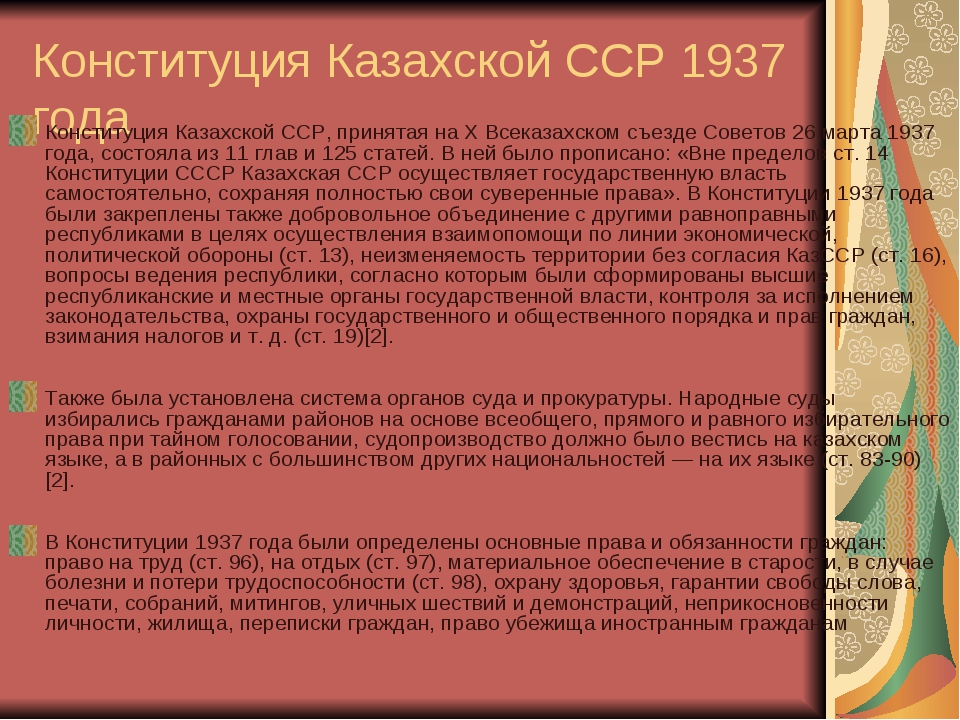 конституции казахстана 1937 года. конституция казахской сср 1978 года. конституции кыргызской сср 1978 г. конституция казахской сср. конституция казахской асср 1926 года.