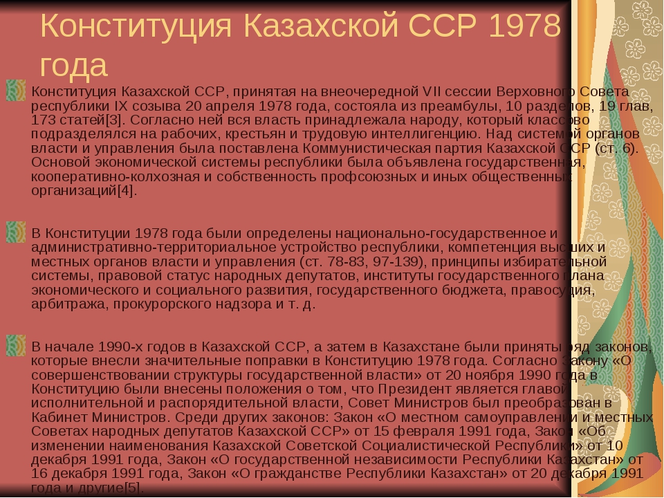 Начале хх века проект первой казахской конституции был составлен