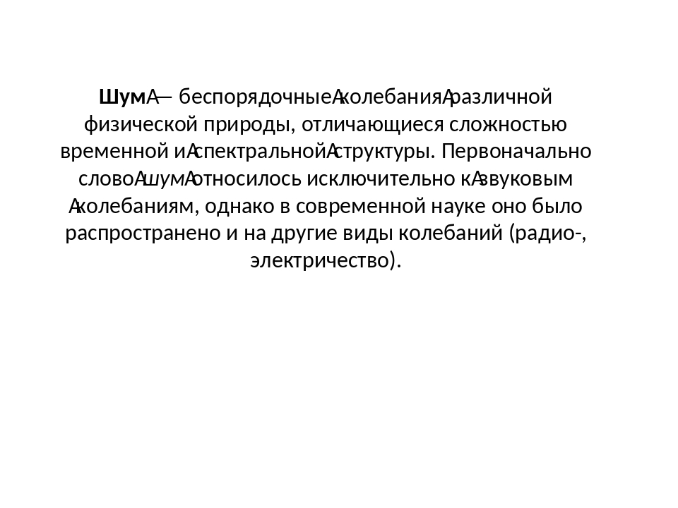 Шумовое загрязнение проект по биологии