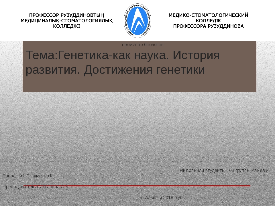 Заключение проекта по биологии