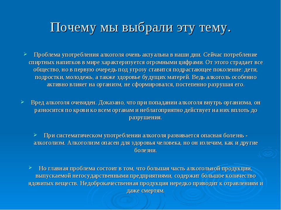 Как ответить на вопрос почему вы выбрали эту тему проекта