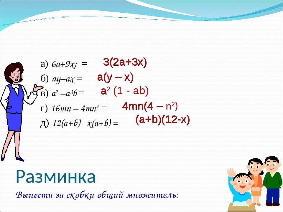 Презентация метод группировки 7 класс алгебра мерзляк