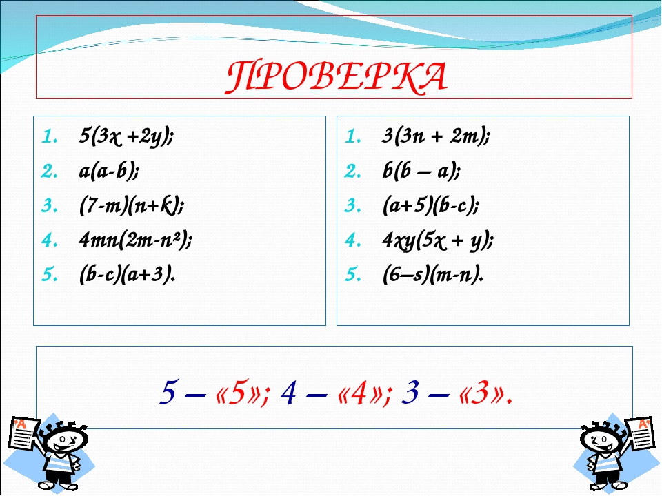 Презентация метод группировки 7 класс алгебра мерзляк