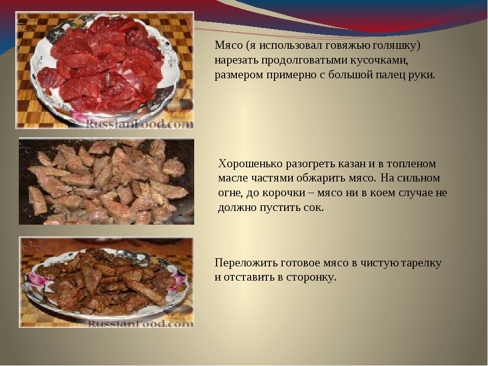 Мясо проект по технологии