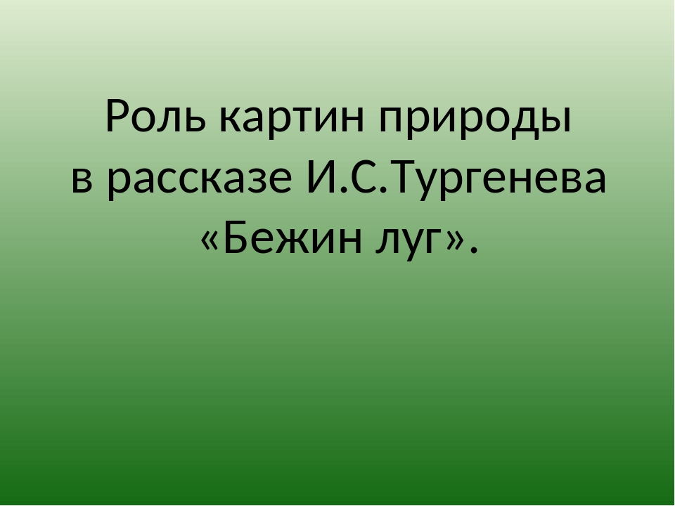 Какова роль картин природы в приведенной сцене