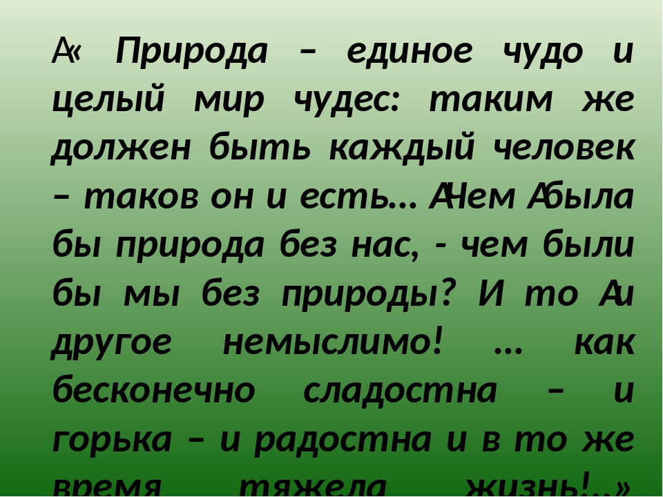 Какую роль играют картины природы