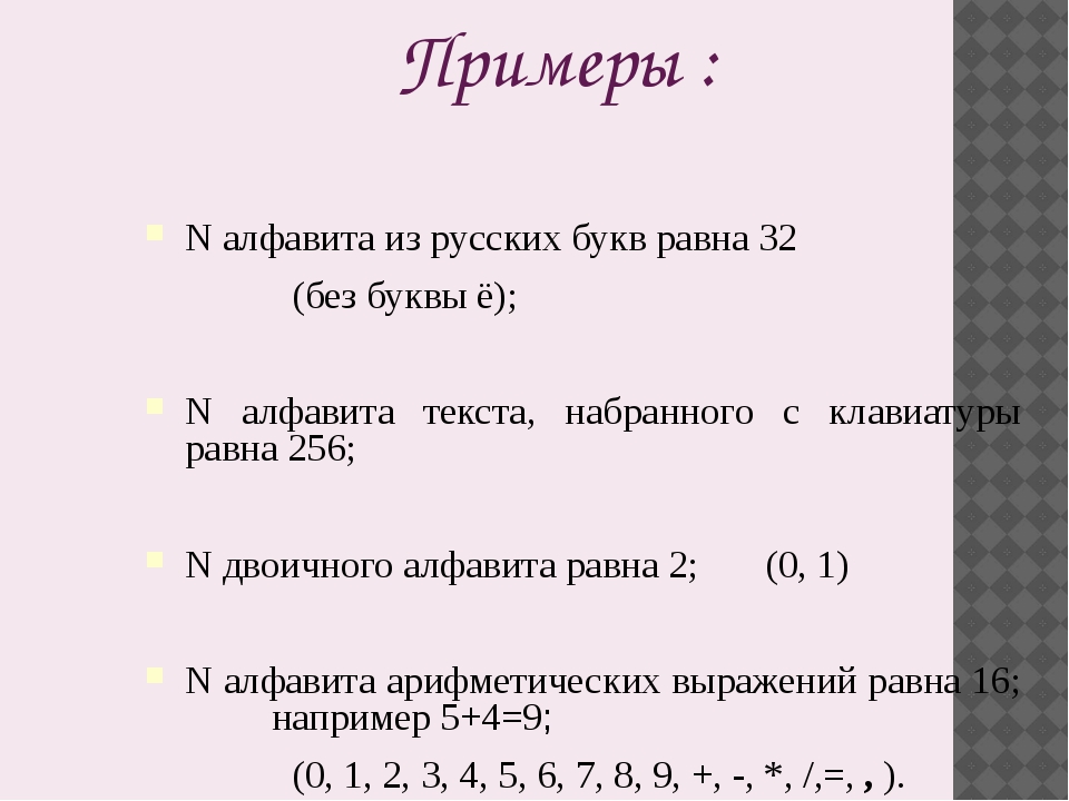 Мощность алфавита равна 32 сколько кбайт памяти потребуется для сохранения 640 страниц текста